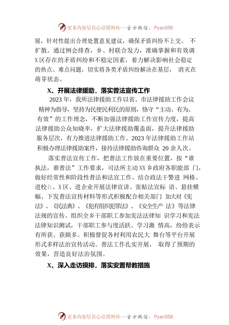 司法所2023年上半年工作总结.docx_第2页