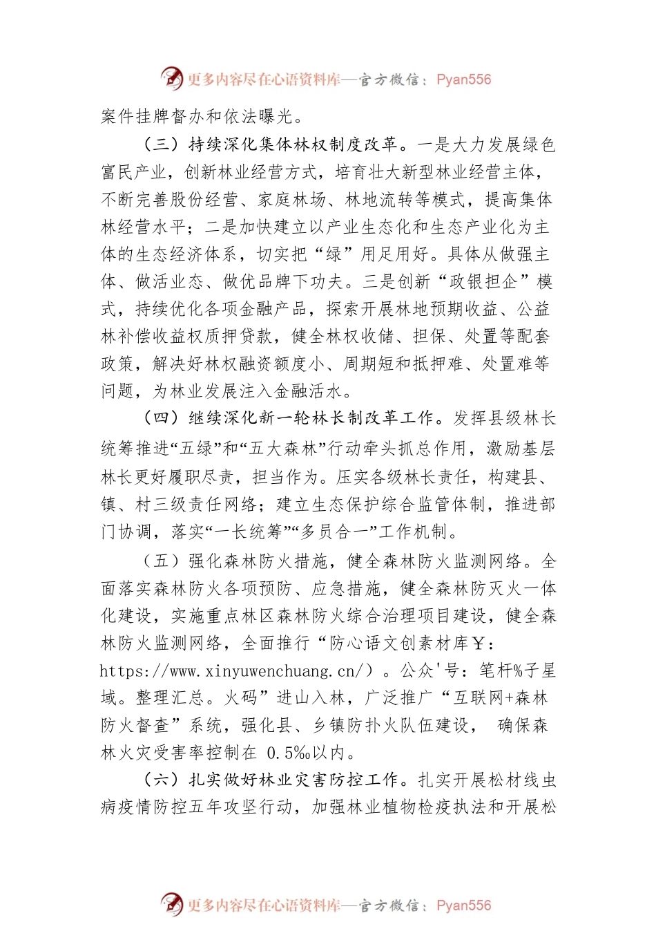 县林业局2023年度工作计划.docx_第2页
