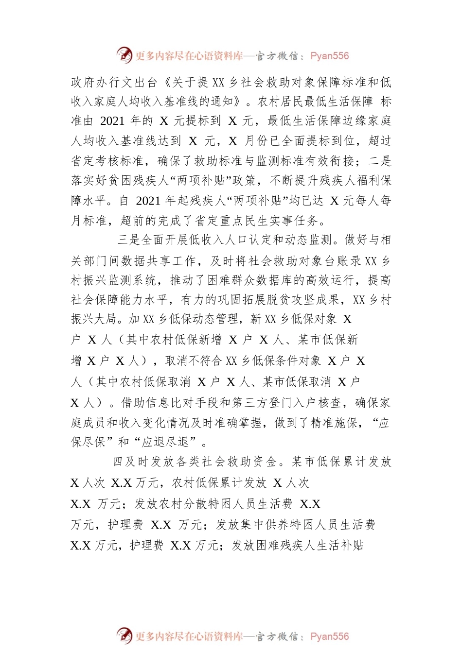 县民政局2022年工作总结及2023年工作计划2.docx_第2页