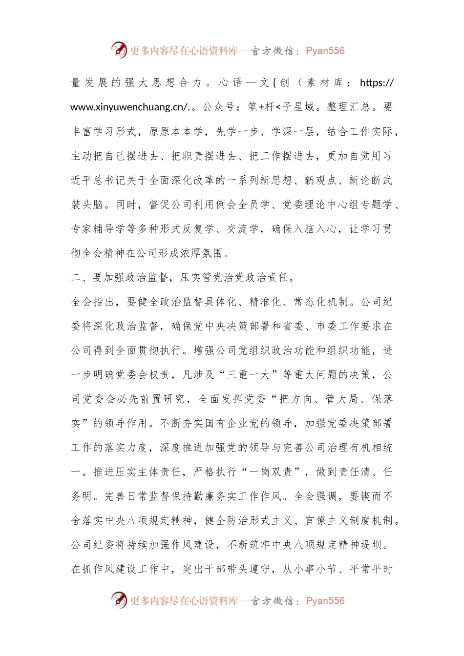 国有企业纪委书记在理论学习中心组学习贯彻党的二十届三中全会精神专题研讨会议上的交流发言.docx_第2页