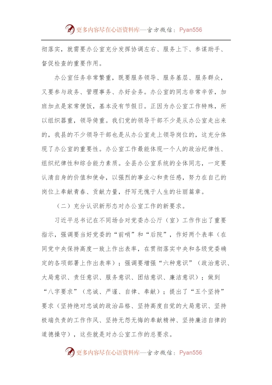 县委办主任在全县办公室主任会议上的讲话.docx_第2页