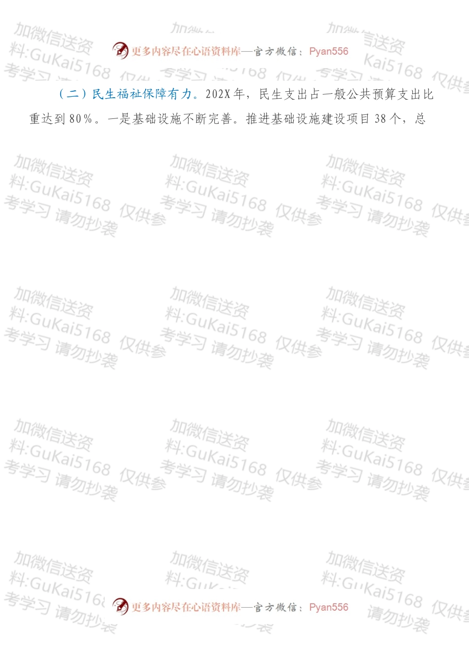 县政府党组工作情况汇报.docx_第2页