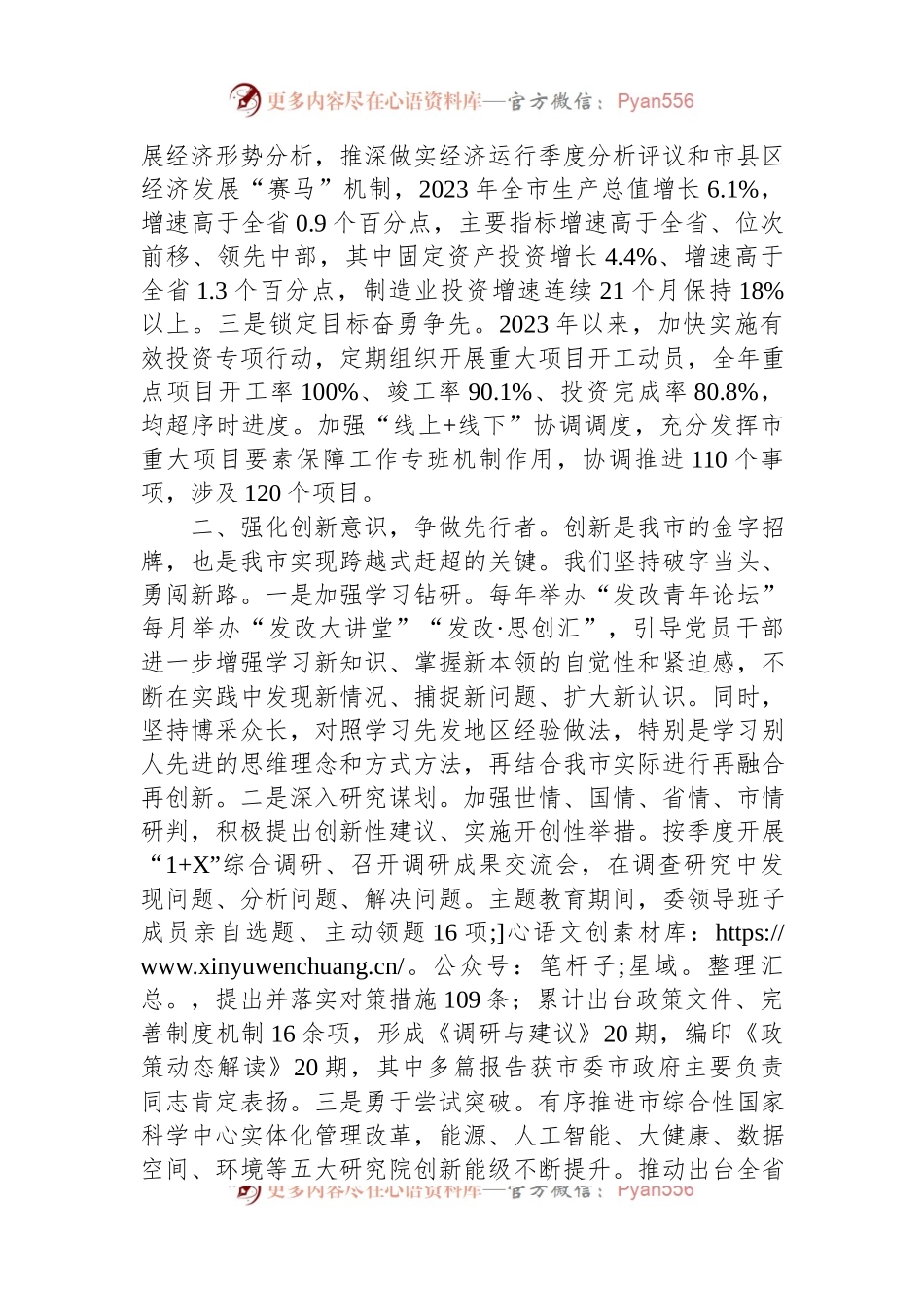 在2024年全省发展改革工作部署会上的汇报发言稿.docx_第2页