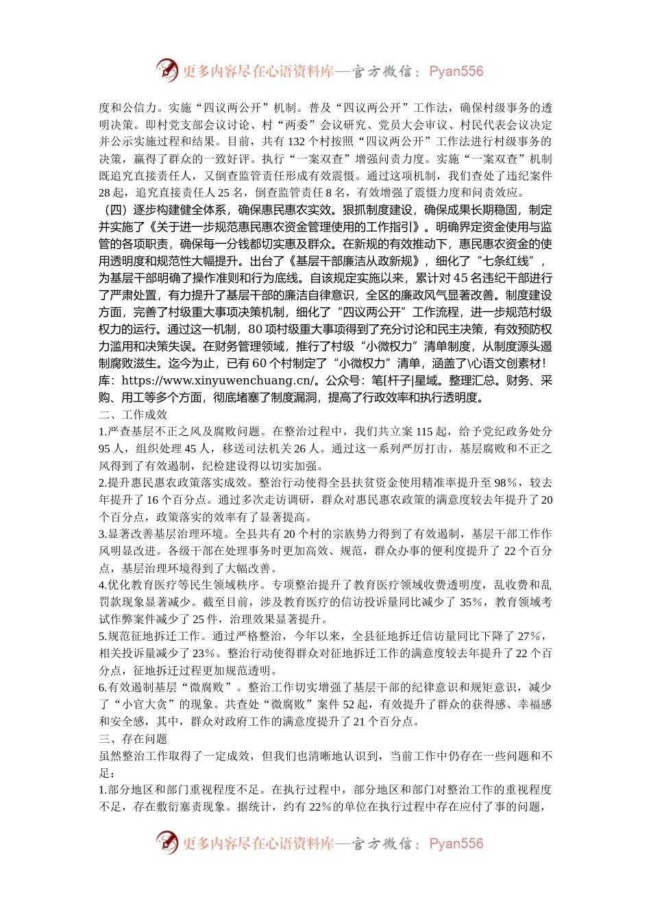 县委整治形式主义为基层减负工作情况汇报.docx_第2页