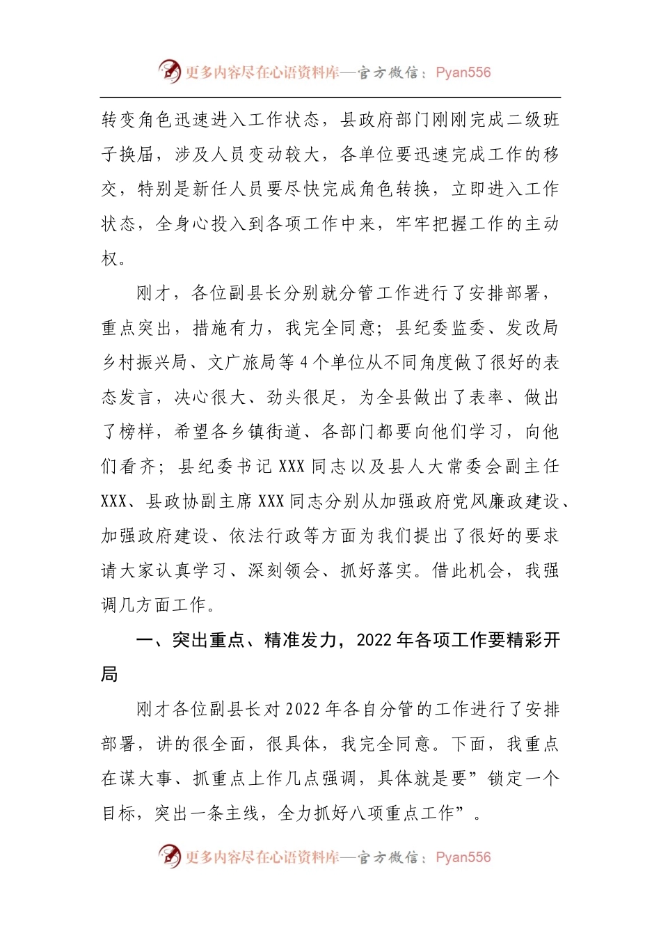 在2022年县政府全体会议暨廉政工作会议上的讲话.docx_第2页