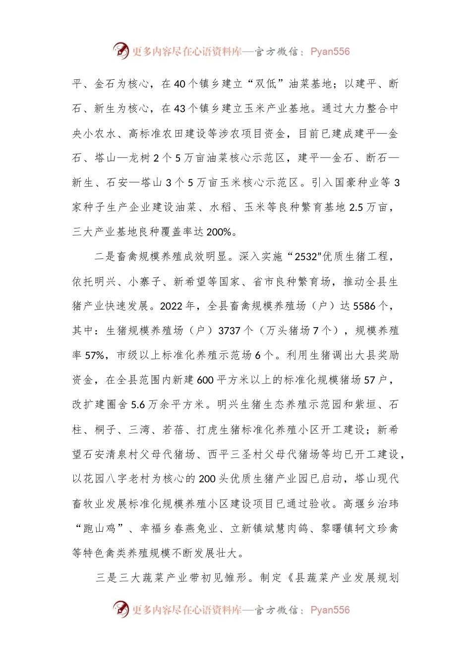 县连片发展农业产业调查报告：整合资源聚特色集中连片兴产业.docx_第2页