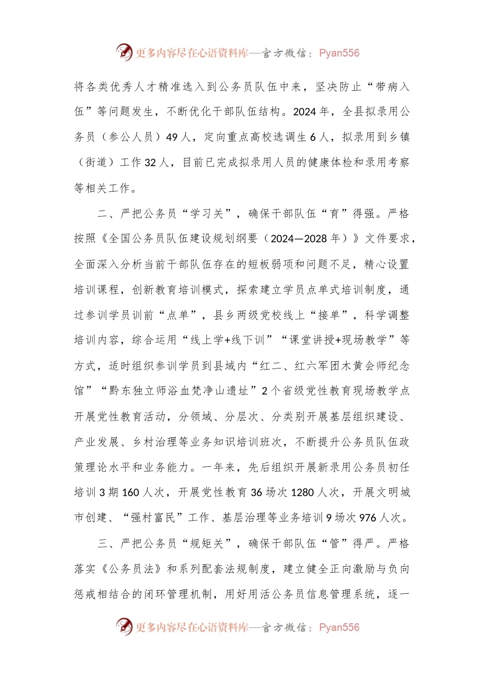 县委组织部部长在公务员管理工作推进会暨公务员管理工作者能力素质提升培训班上的发言.docx_第2页