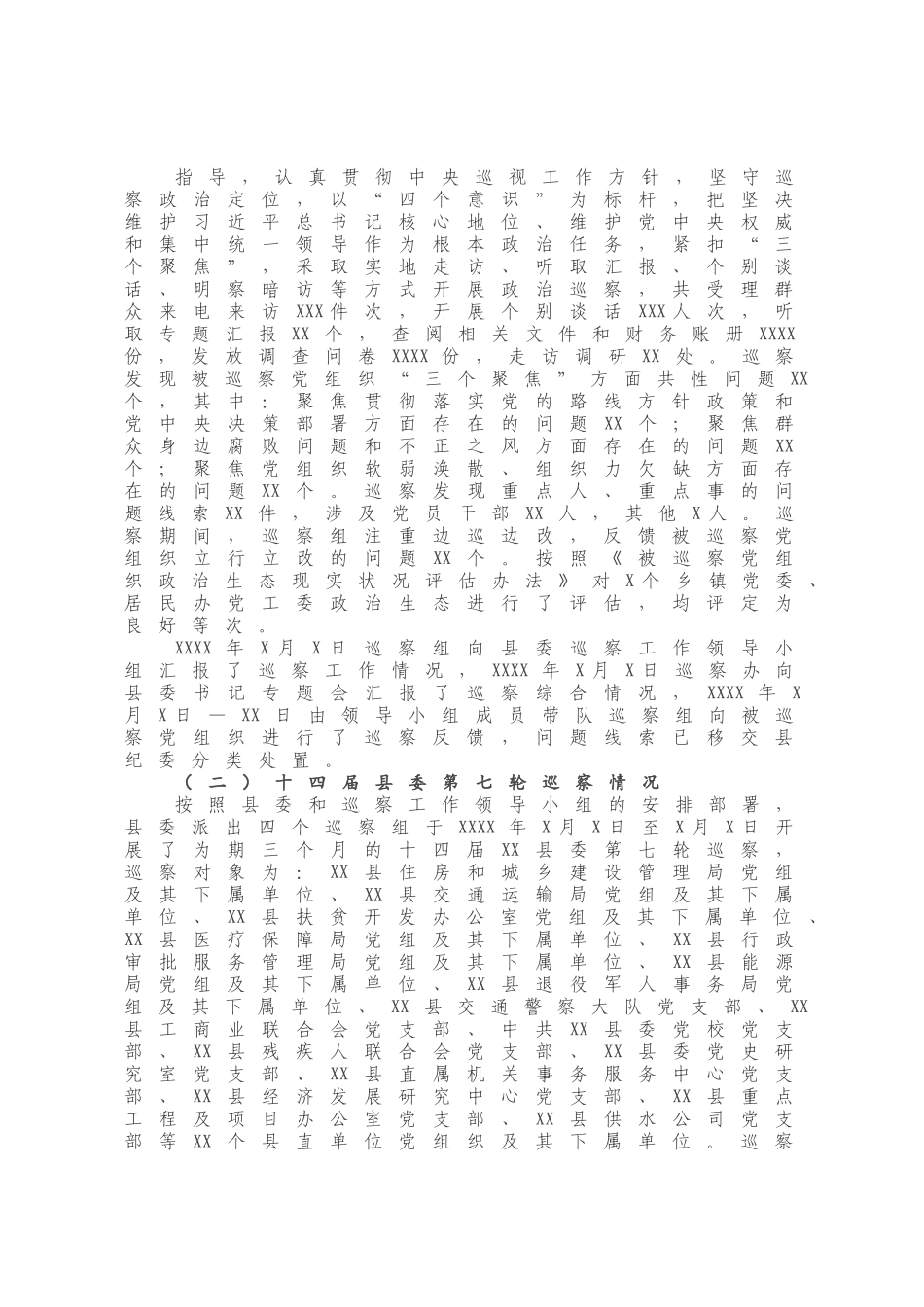 县委巡察办2020年度巡察工作总结.docx_第1页