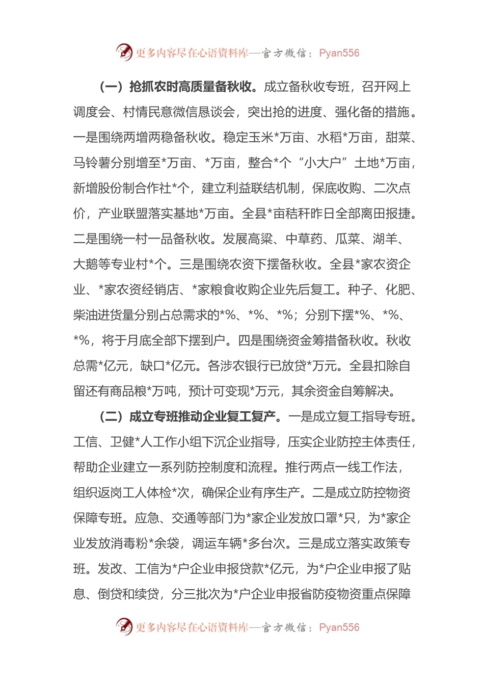 县关于统筹推进疫情防控和经济社会发展情况的工作报告.docx_第2页