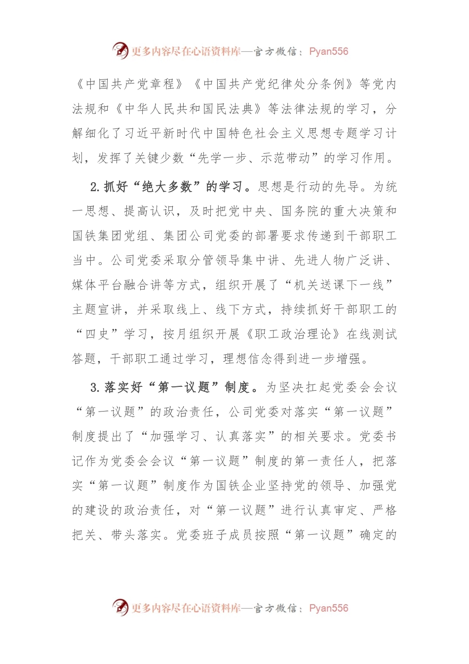 国企关于宣传思想工作典型交流材料.docx_第2页