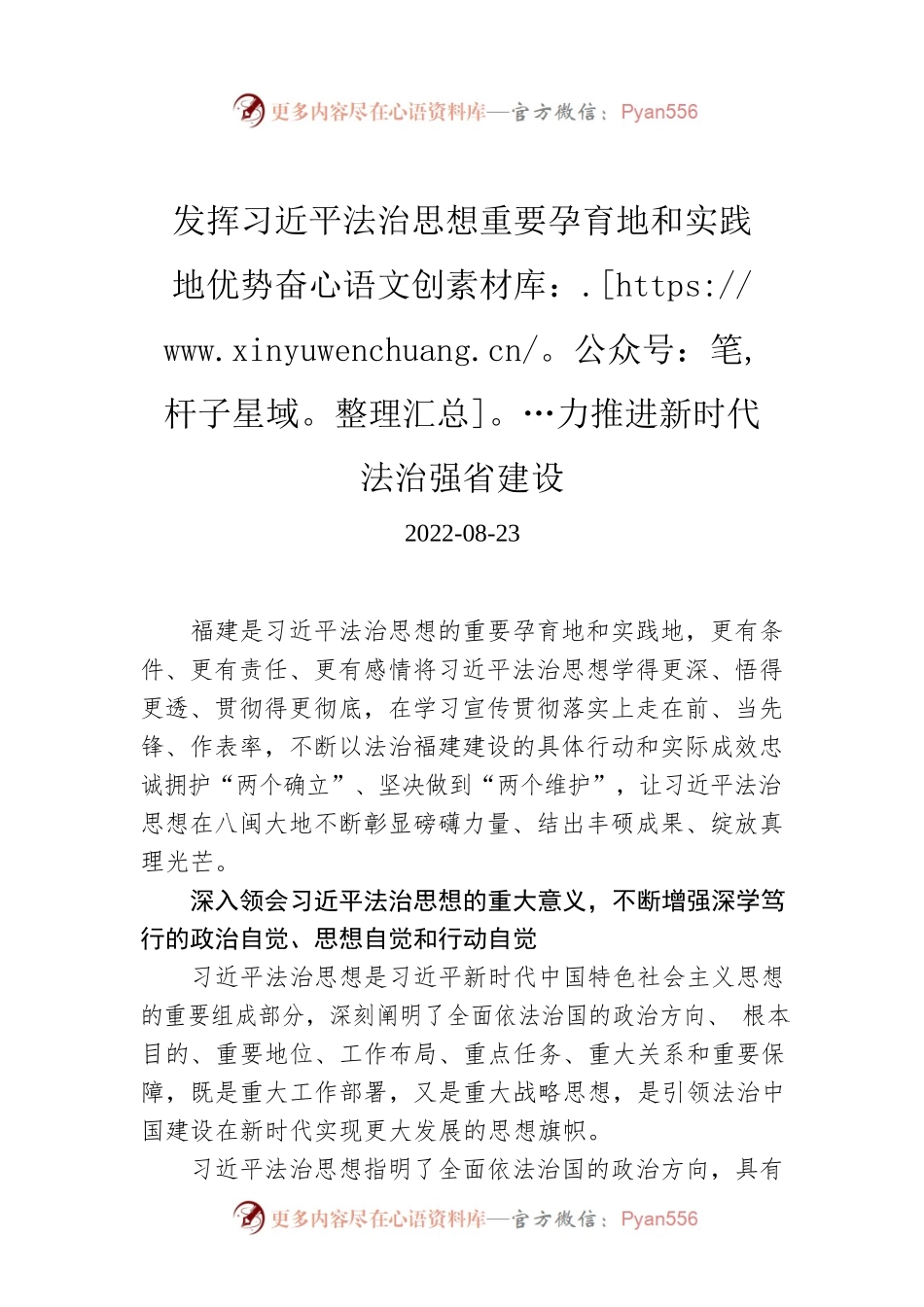 发挥习近平法治思想重要孕育地和实践地优势奋力推进新时代法治强省建设.docx_第1页