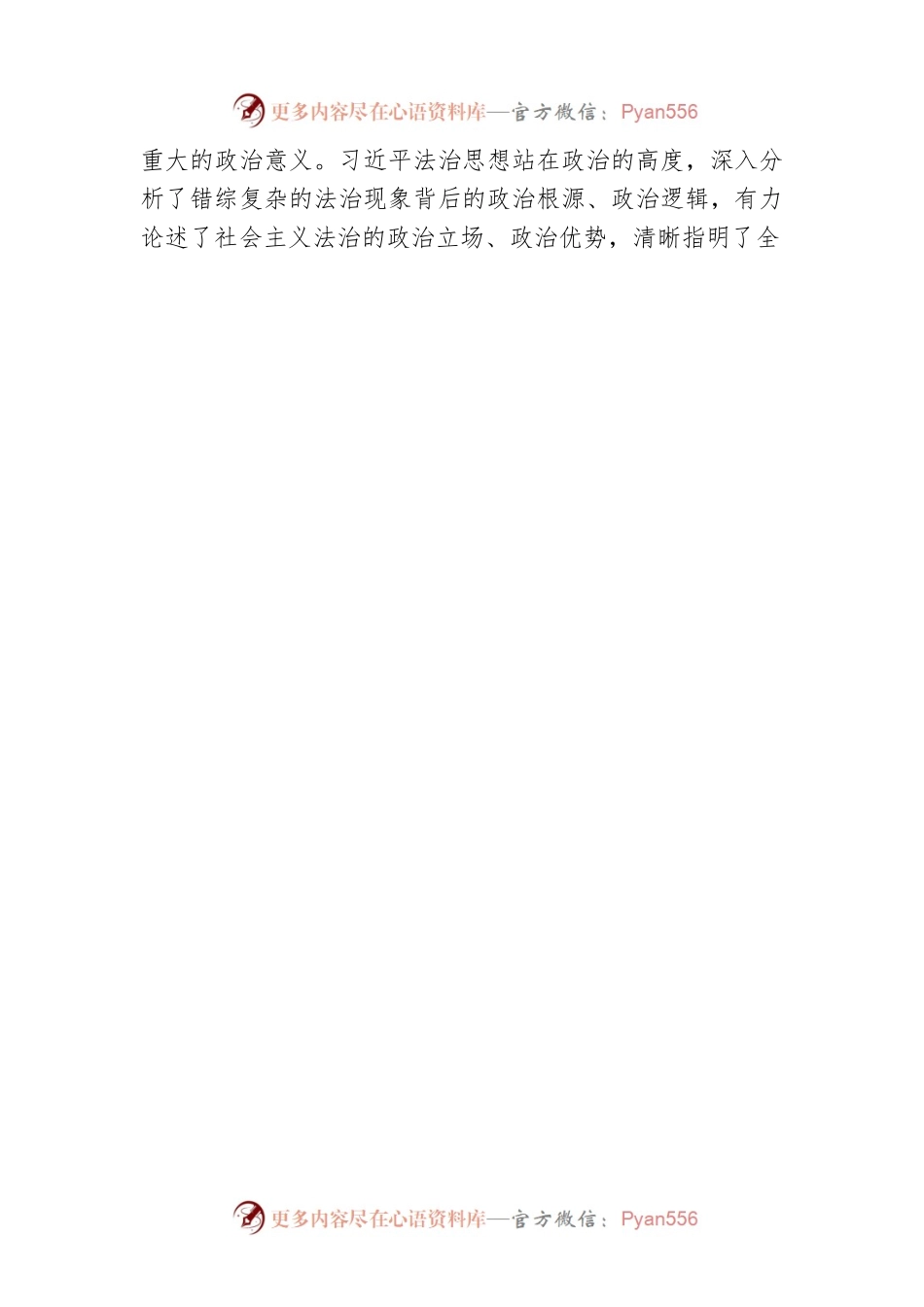 发挥习近平法治思想重要孕育地和实践地优势奋力推进新时代法治强省建设.docx_第2页