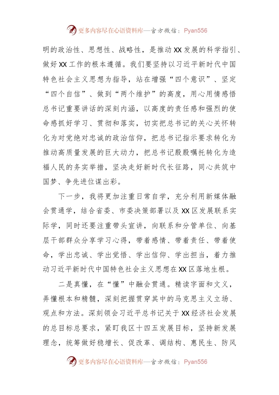 县区委书记学习《习近平总书记视察XX及XX时重要讲话稿精神》的学习心得.docx_第2页