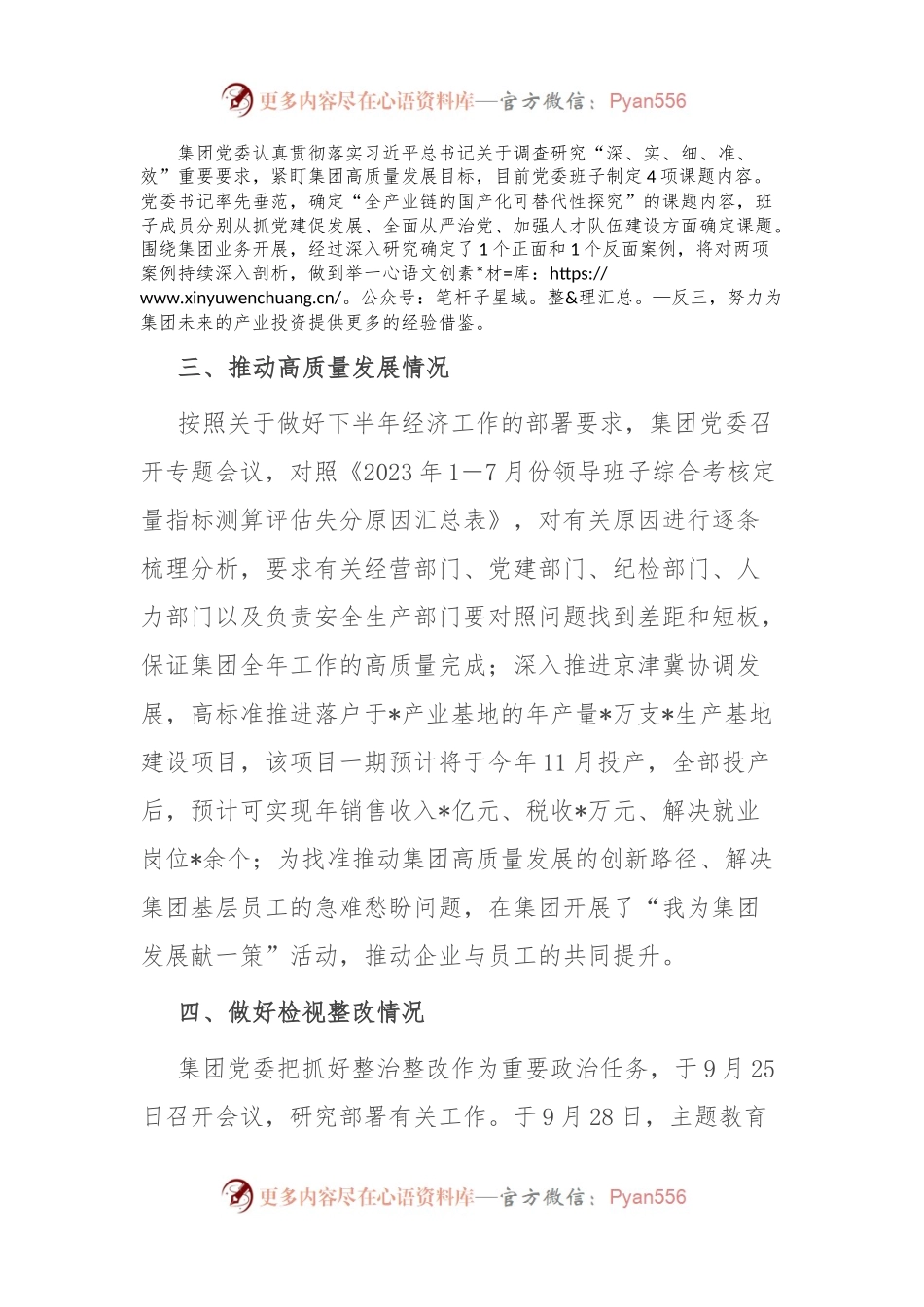国企关于主题教育工作开展情况的报告.docx_第2页