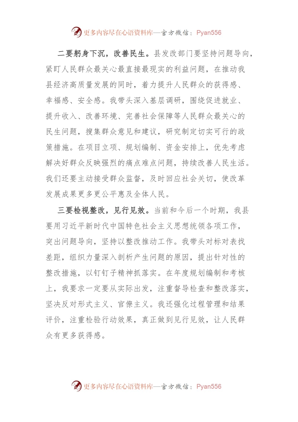 县发改委负责人第二批主题教育研讨发言材料.docx_第2页