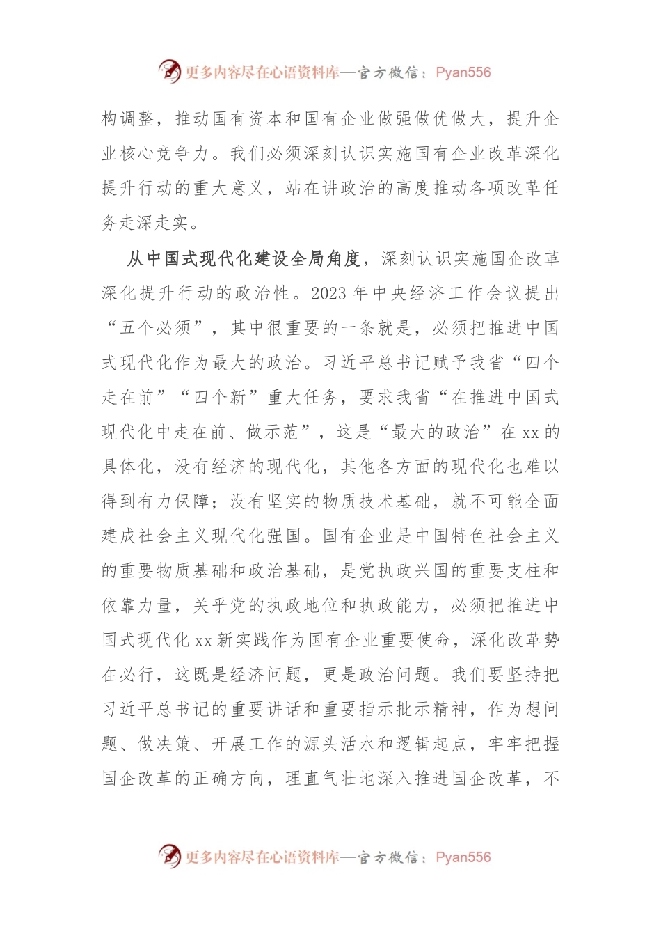 在2024年国有企业改革深化提升行动现场推进会上的讲话.docx_第2页