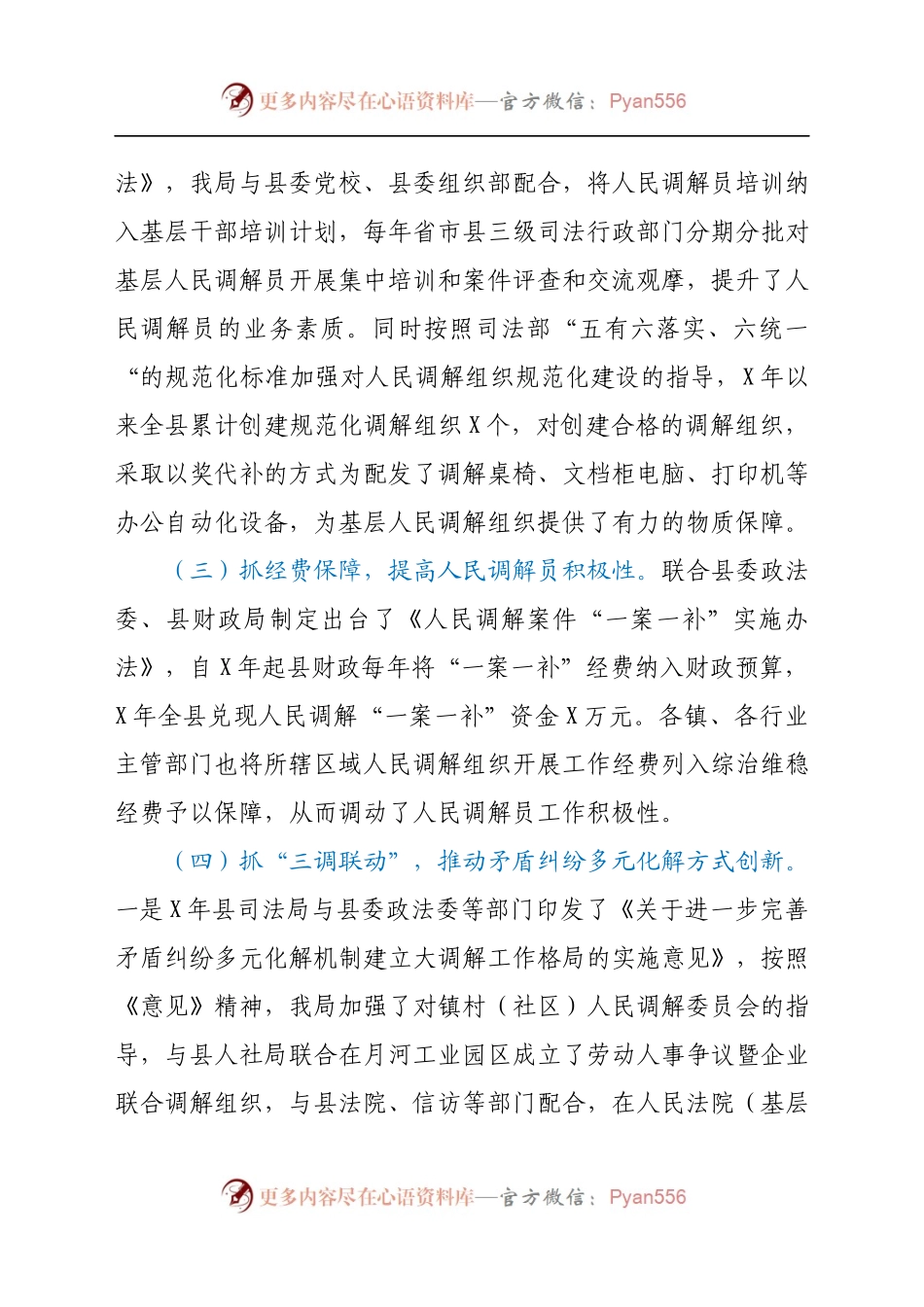 县人民调解暨矛盾纠纷多元化解体系建设工作报告）(1)..docx_第2页