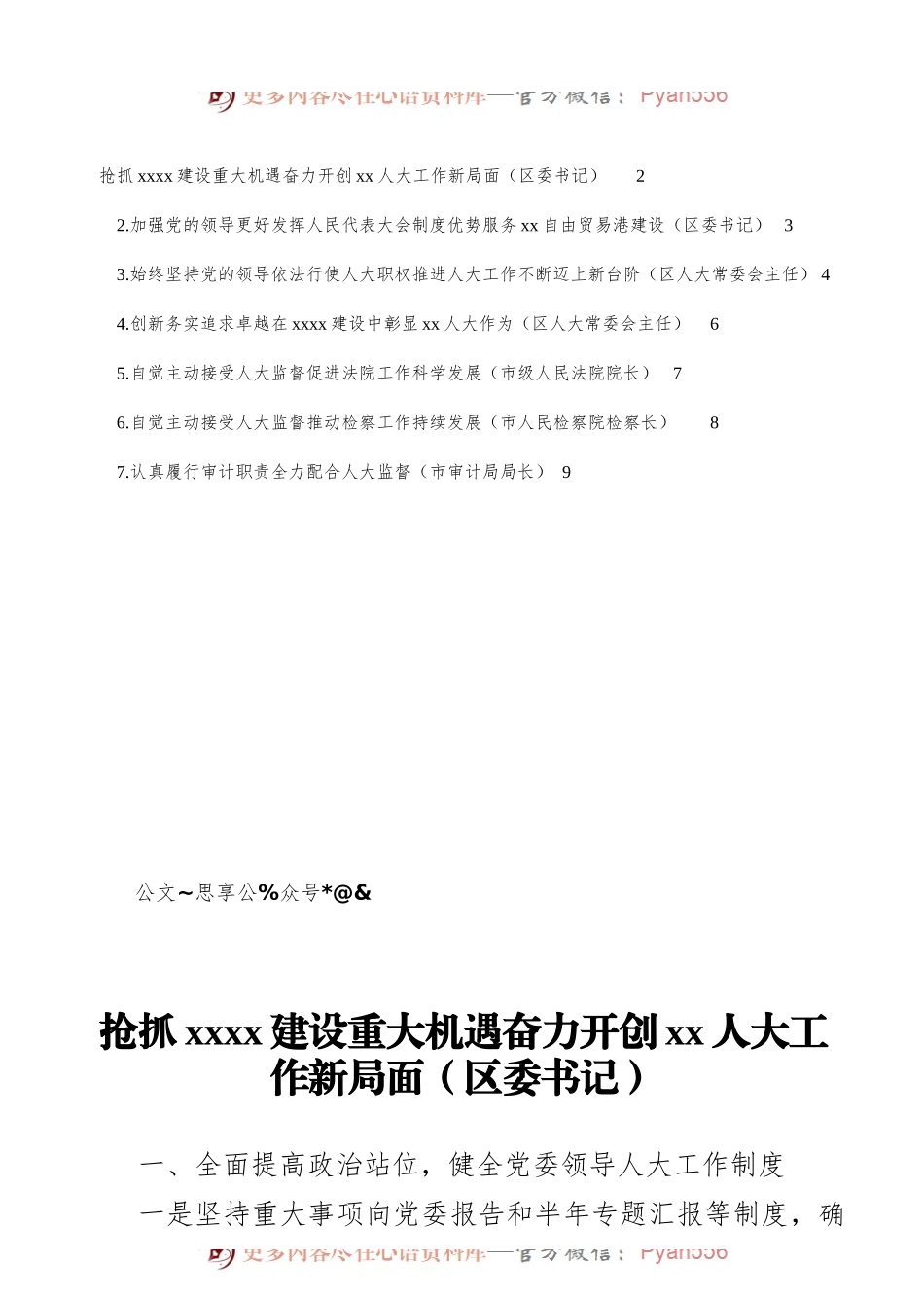 各级领导干部在市委人大工作会议上的发言汇编7篇4千字 (2).docx_第2页