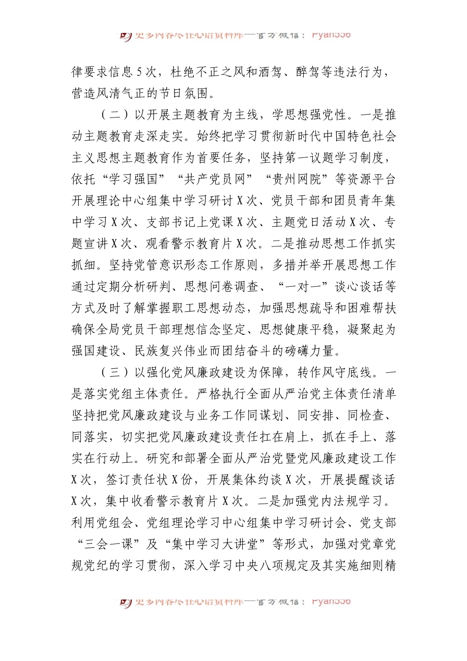 县自然资源局2023年度全面从严治党暨党风廉政建设工作情况报告.docx_第2页