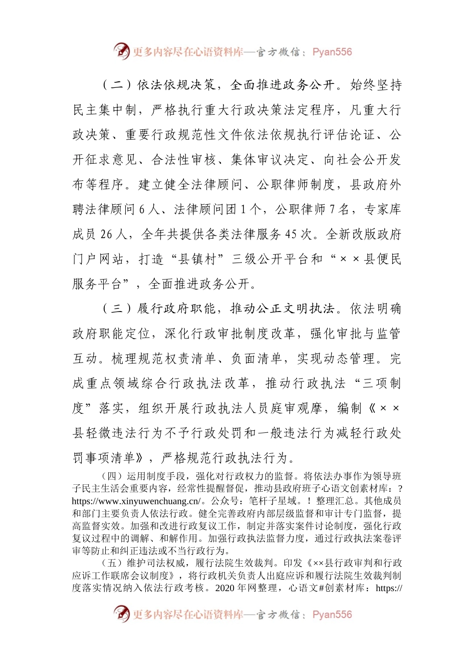县政府关于2021年履行推进法治建设第一责任人职责情况的报告.docx_第2页