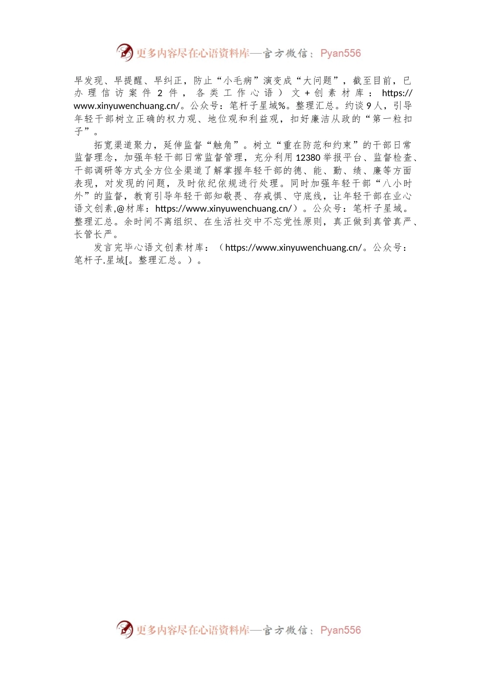 县委组织部部长在年轻干部监督管理专题会议上的发言.docx_第2页