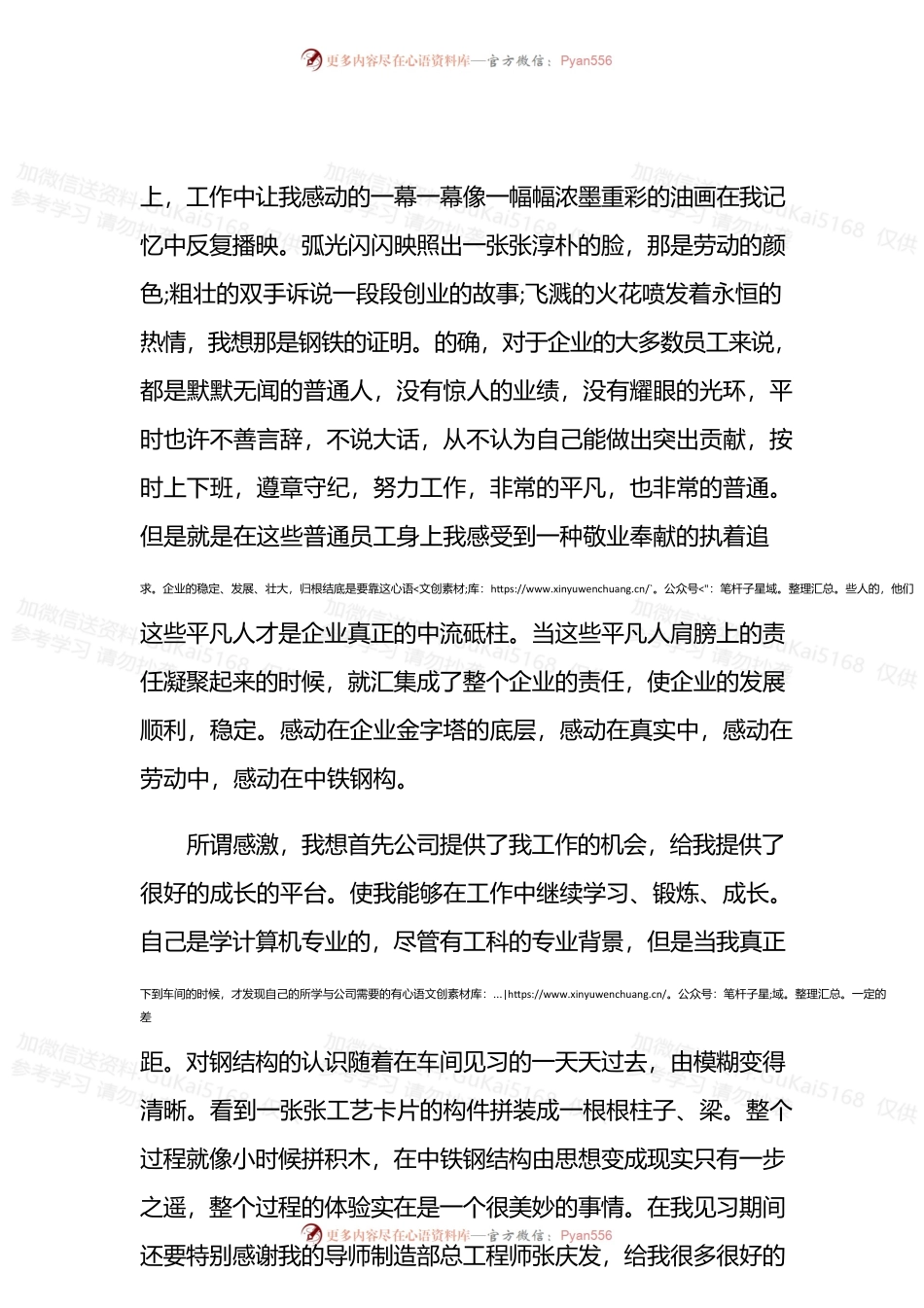 国企单位优秀员工演讲稿.docx_第2页