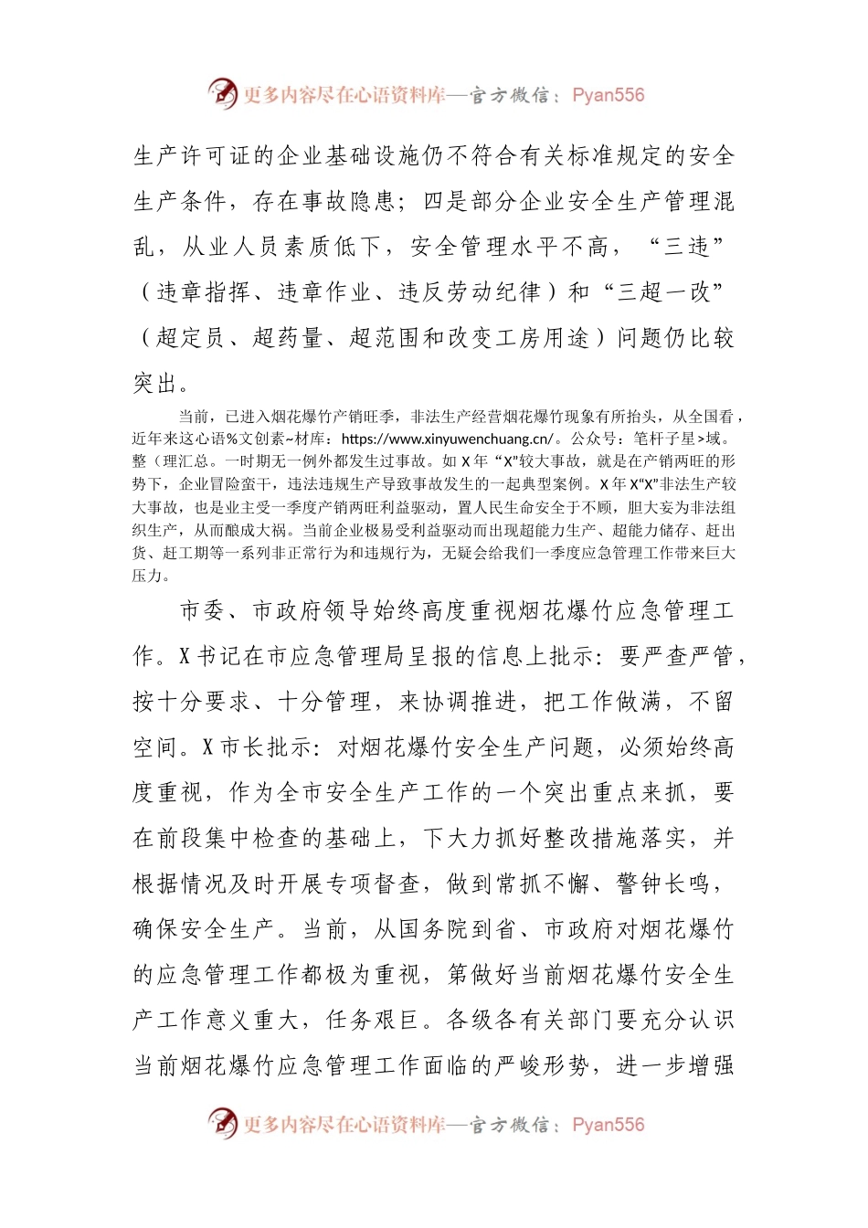 在2022年烟花爆竹安全监管视频会议上的讲话.docx_第2页