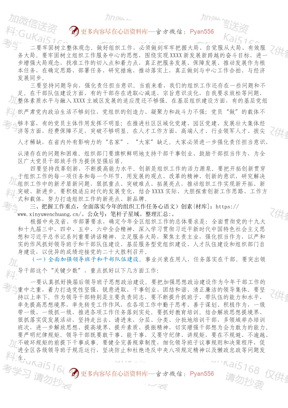 在2022年全区组织工作会议上的讲话（一）.docx_第2页