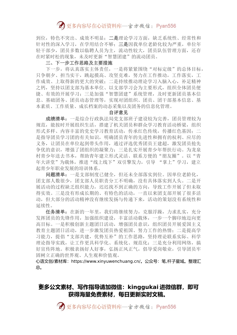 团支部书记2021年述职报告.docx_第2页