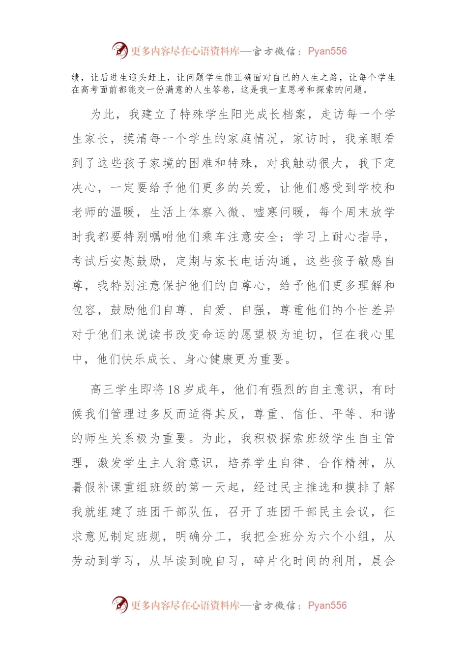 在2023年区师德标兵颁奖典礼暨事迹报告会上的发言稿.docx_第2页