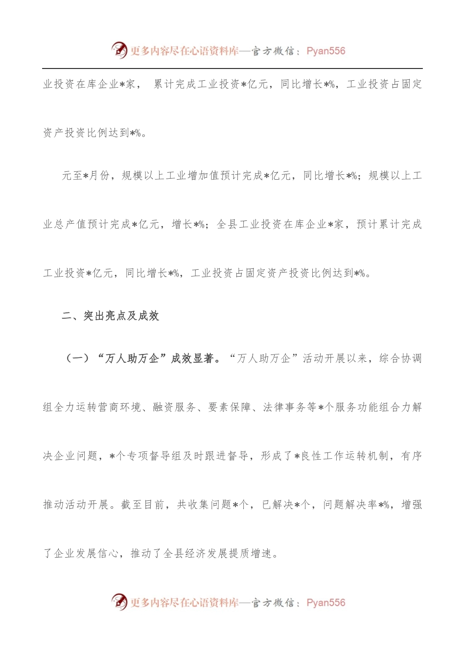 县工业和信息化局2022年上半年工作汇报.docx_第2页