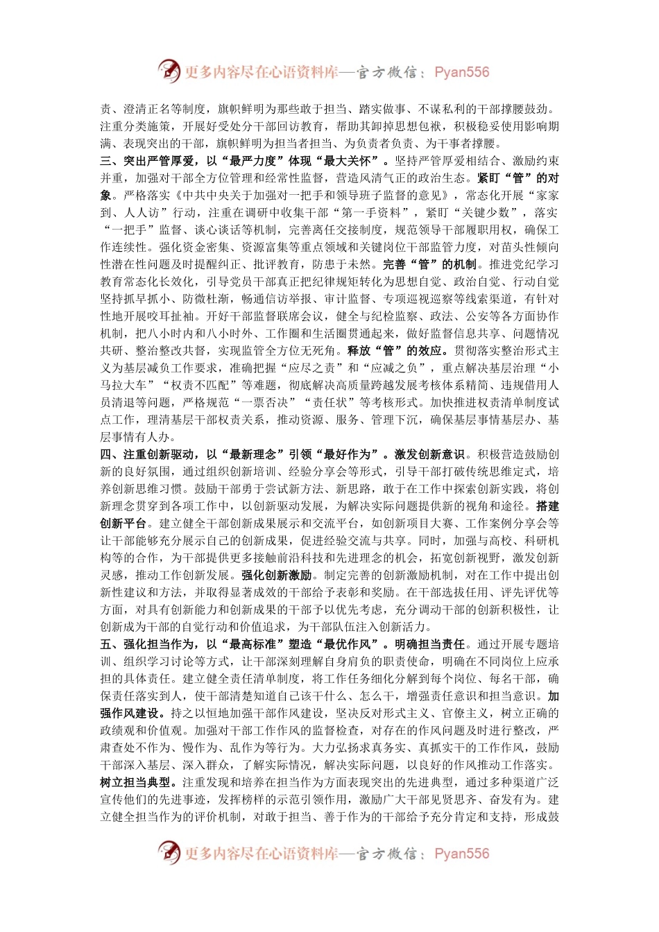 县委常委、组织部部长、党校校长研讨发言：以改革思维破解干部如何干的问题.docx_第2页