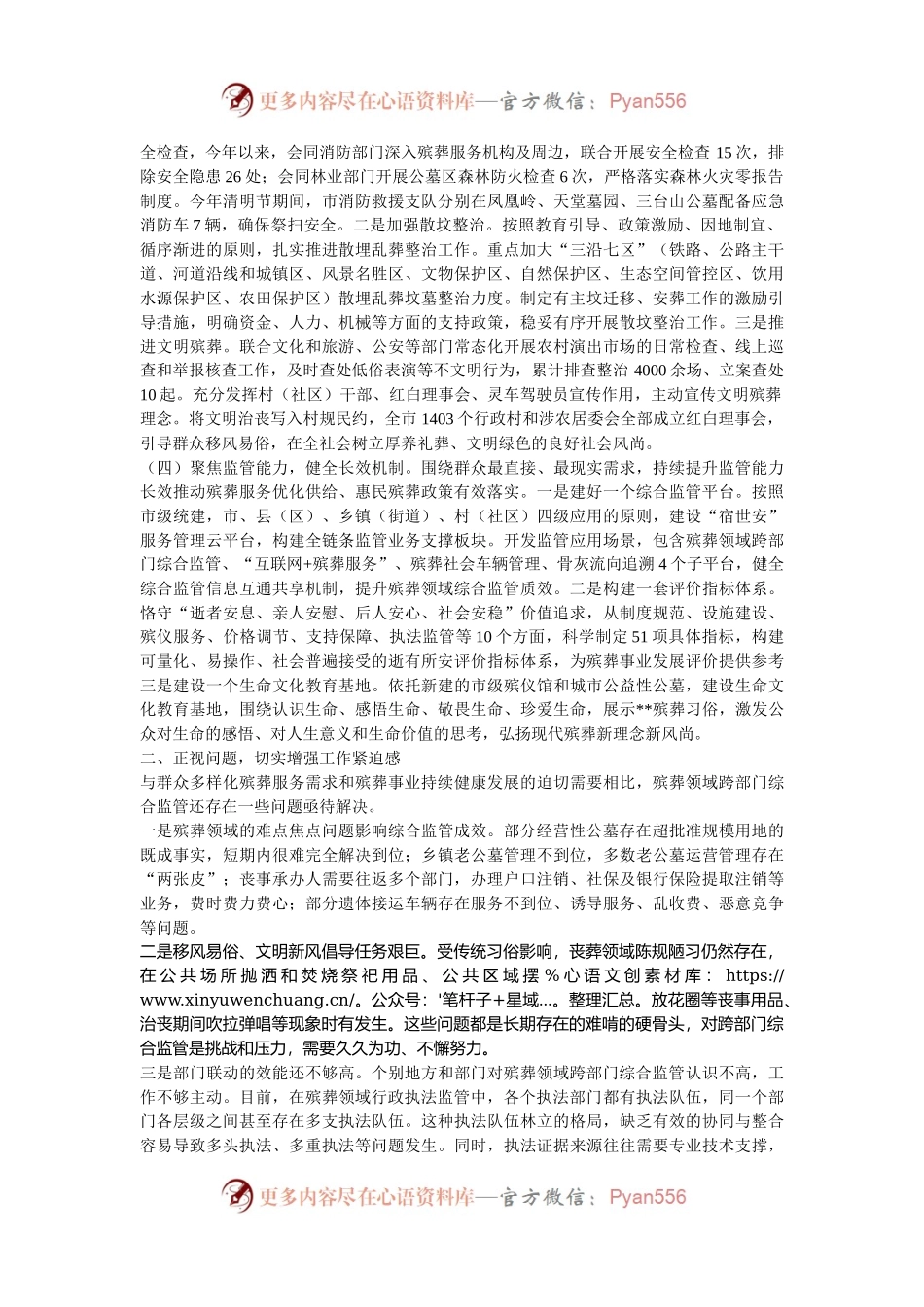 在2024年全市殡葬领域跨部门综合监管试点工作推进会上的讲话.docx_第2页