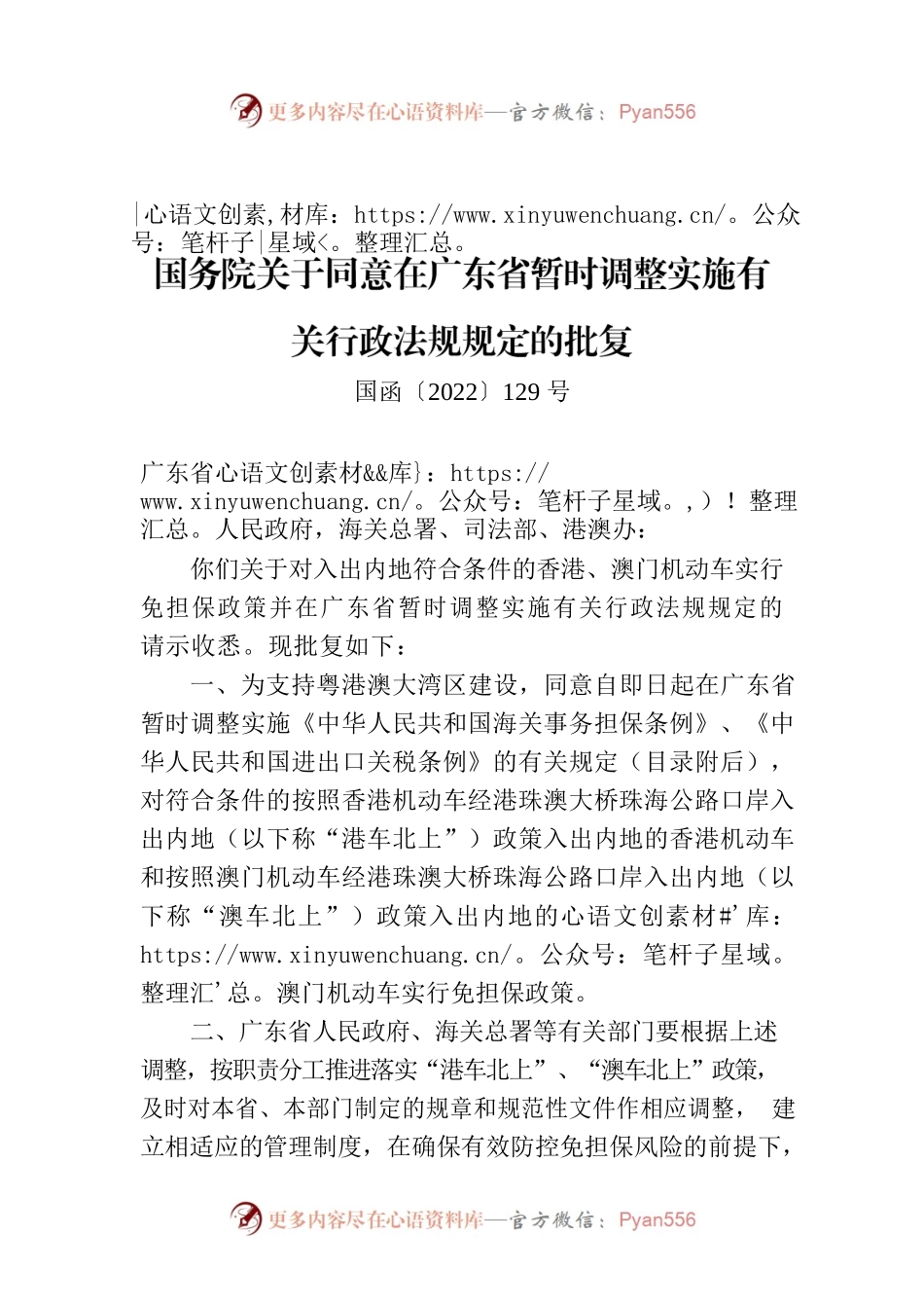 国务院关于同意在广东省暂时调整实施有关行政法规规定的批复.docx_第1页