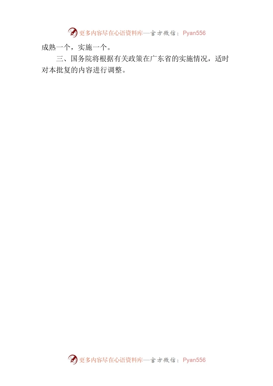 国务院关于同意在广东省暂时调整实施有关行政法规规定的批复.docx_第2页