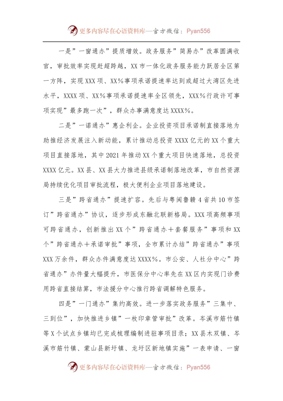 在2022年全市政务服务工作会议上的讲话[2].docx_第2页