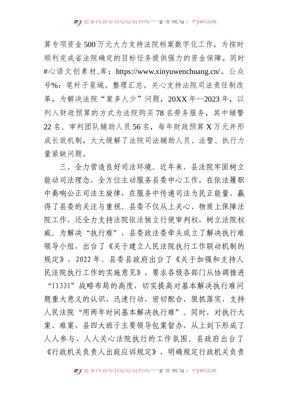 县关于全力支持法院工作的报告.docx_第2页