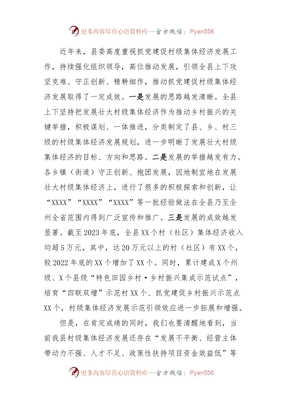 县委书记在全县抓党建促乡村振兴暨村级集体经济发展工作推进会上的讲话稿.docx_第2页
