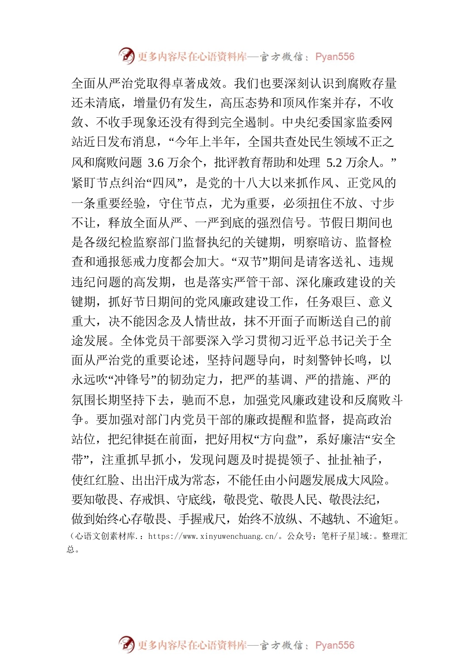在2023年中秋、国庆双节前集体廉洁谈话的讲话稿.docx_第2页