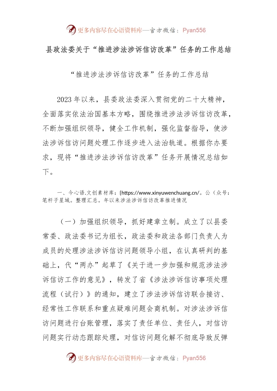 县政法委关于“推进涉法涉诉信访改革”任务的工作总结.docx_第1页