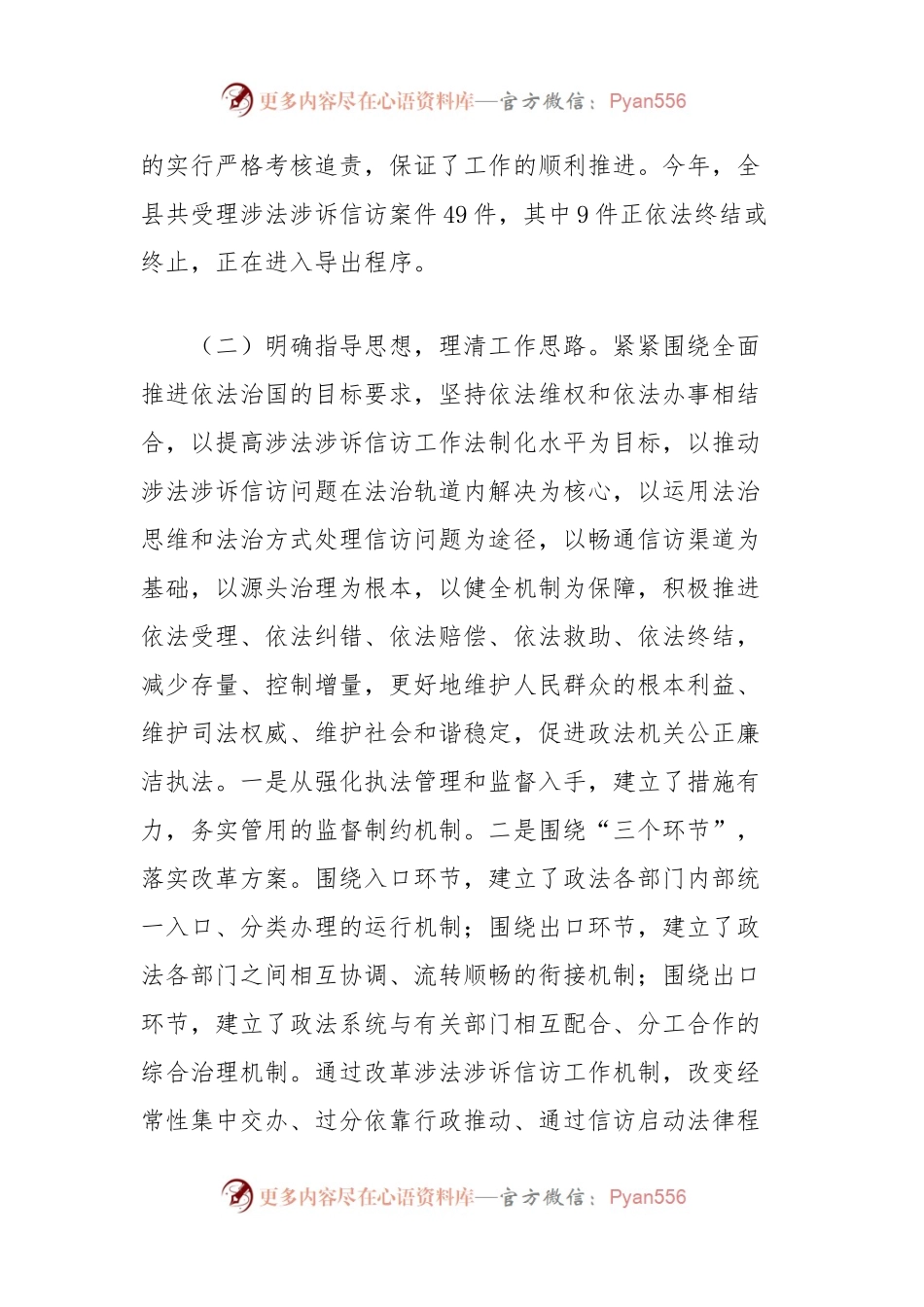 县政法委关于“推进涉法涉诉信访改革”任务的工作总结.docx_第2页