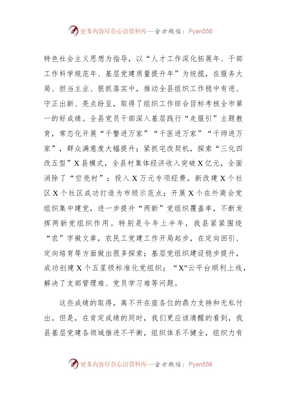 在2019年基层党建暨驻村帮扶工作推进会上的讲话.docx_第2页