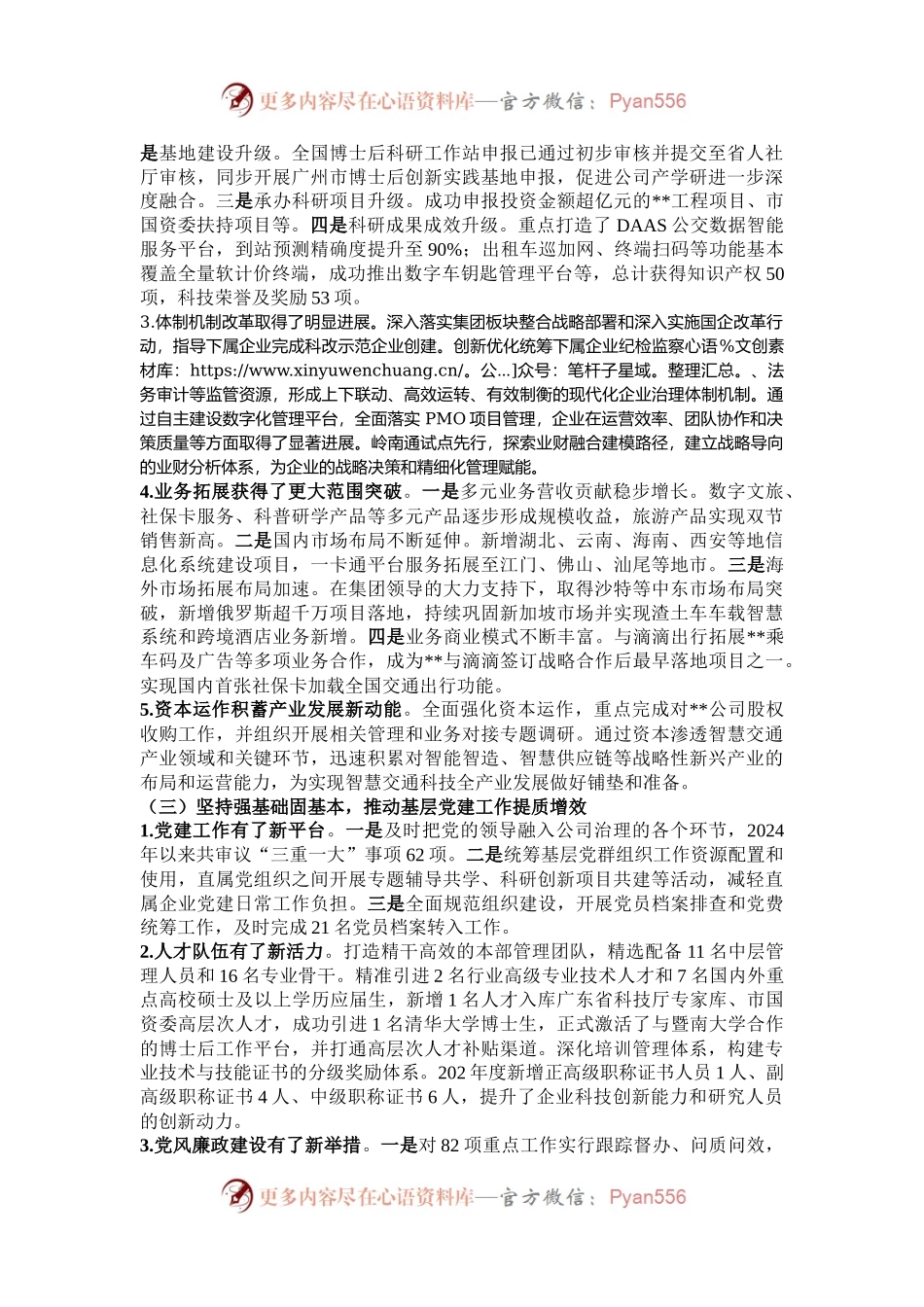 国有企业党委书记抓基层党建工作述职报告.docx_第2页