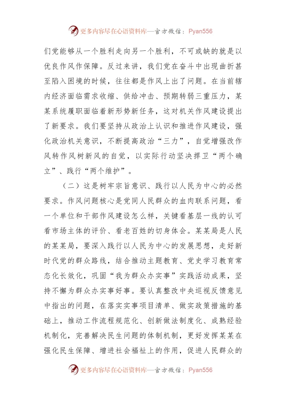 在2024年作风建设暨党建工作领导小组会议上的讲话稿.docx_第2页