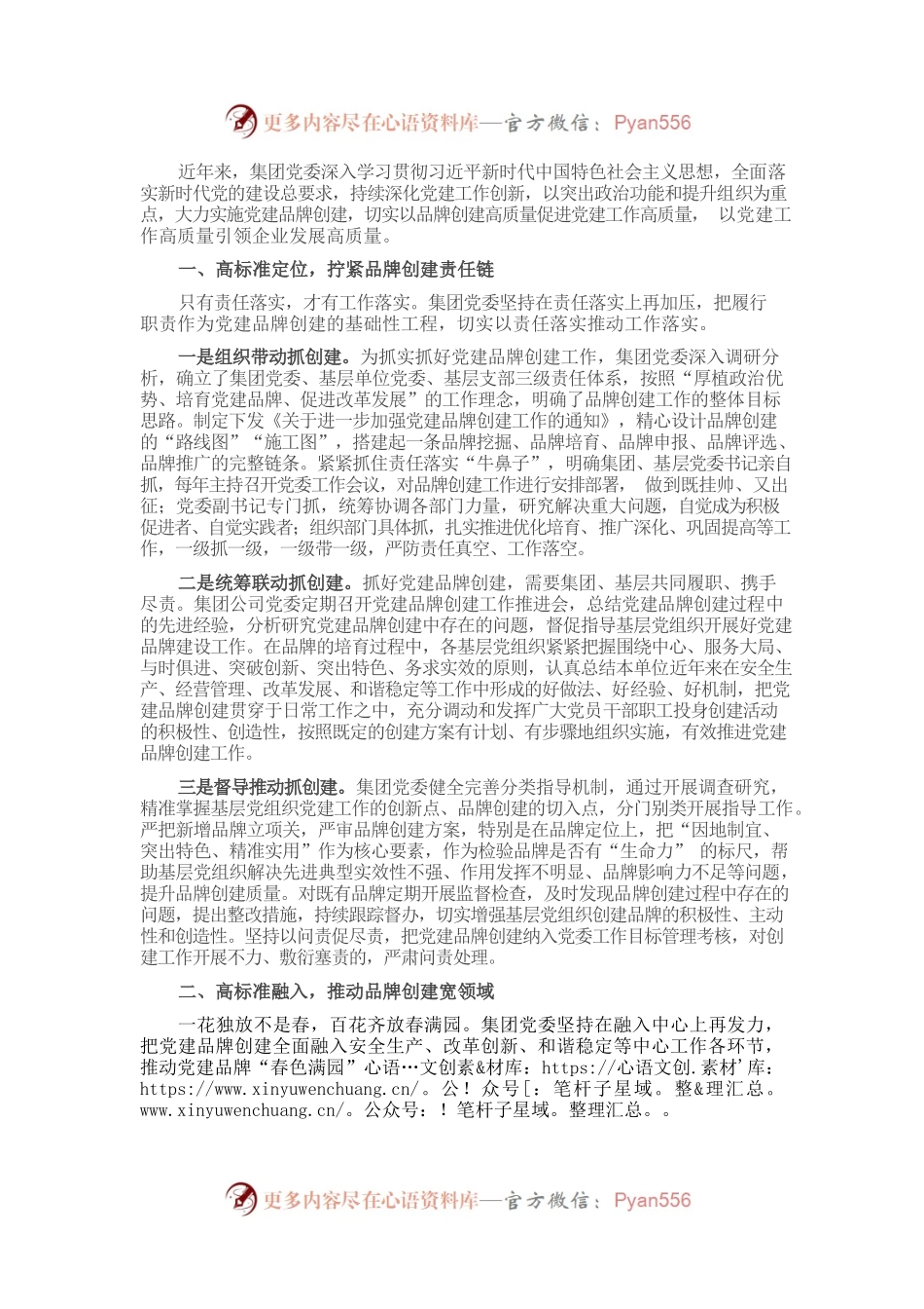 国企党建经验交流：擦亮“红色名片” 助力企业发展.docx_第1页