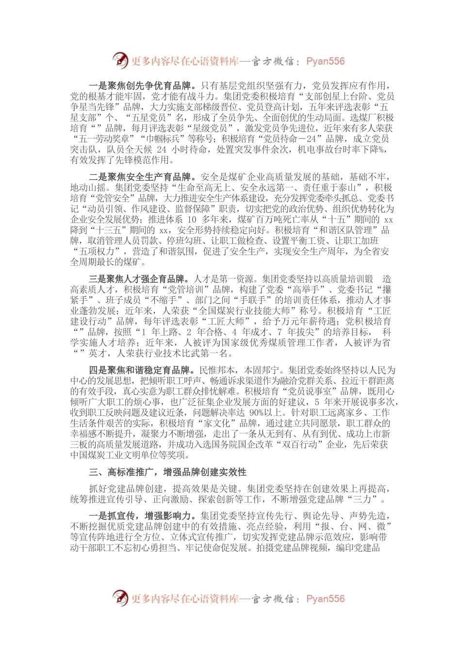 国企党建经验交流：擦亮“红色名片” 助力企业发展.docx_第2页