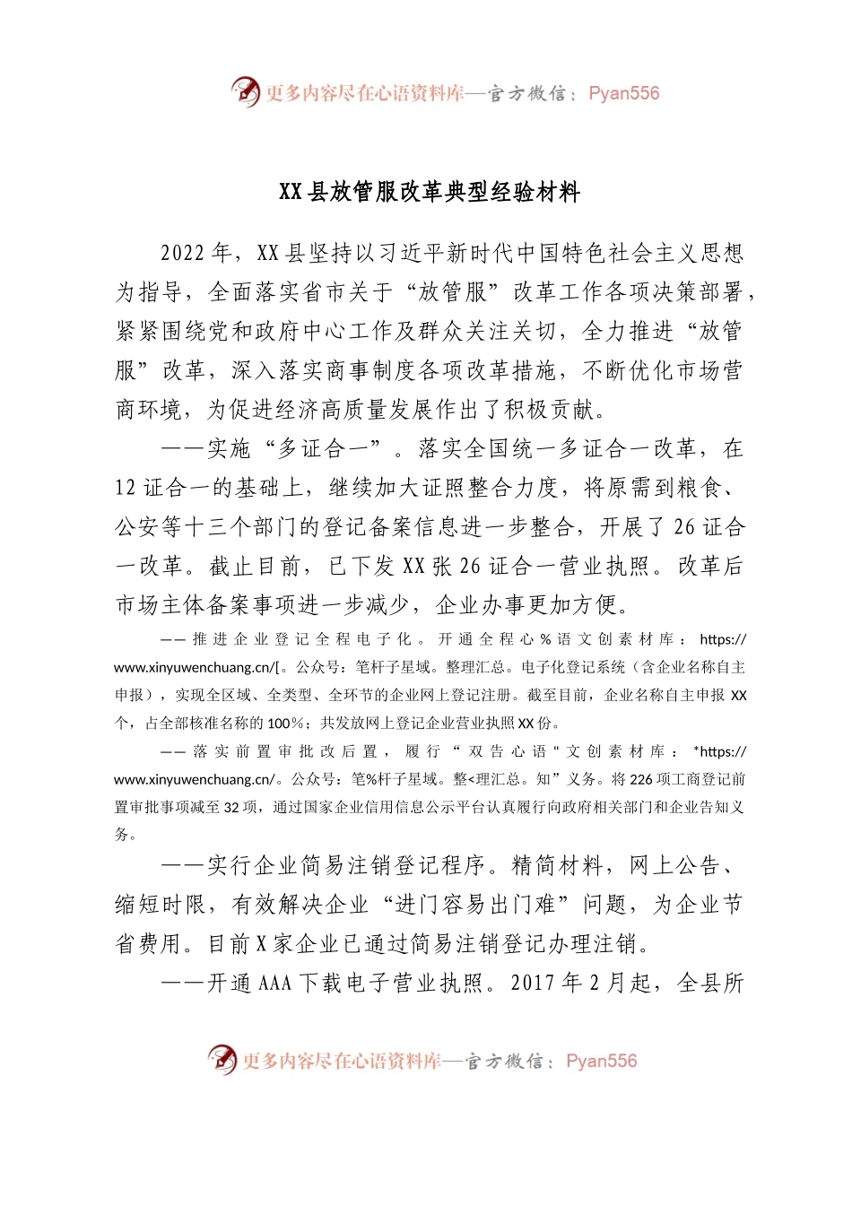 县放管服改革典型经验材料.docx_第1页