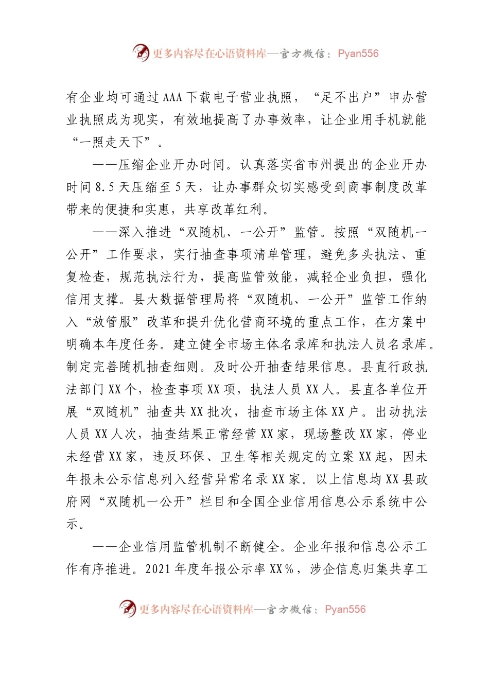 县放管服改革典型经验材料.docx_第2页