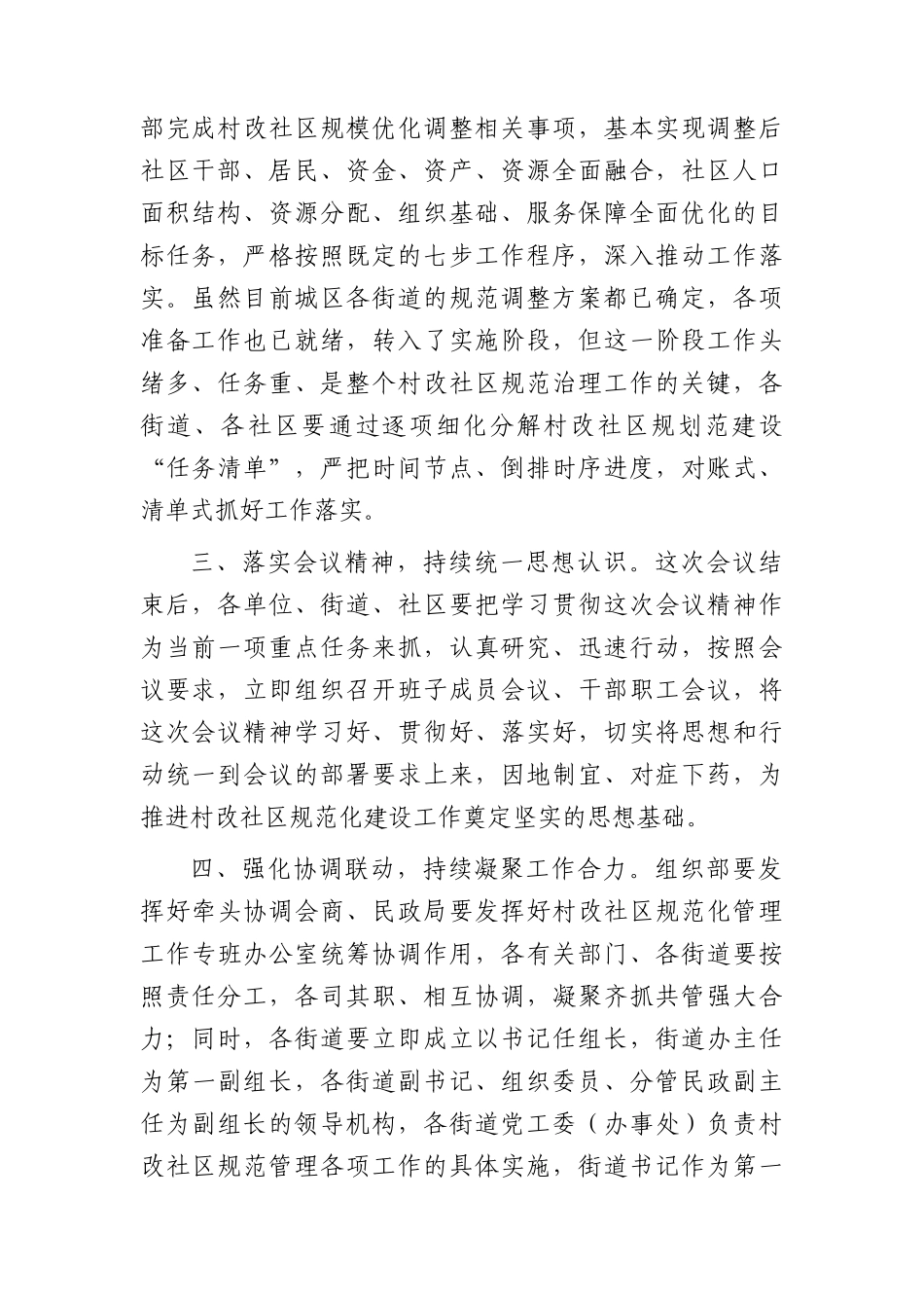 在2023年村改社区的工作会议上的讲话.docx_第2页