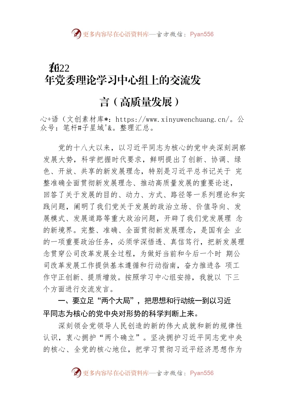 在2022年党委理论学习中心组上的交流发言（高质量发展）.docx_第1页